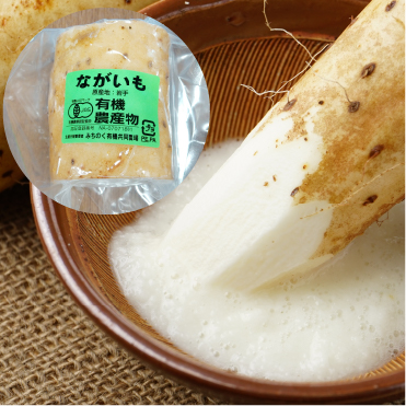 有機栽培長芋（200g）5パック入「青森・岩手県産」