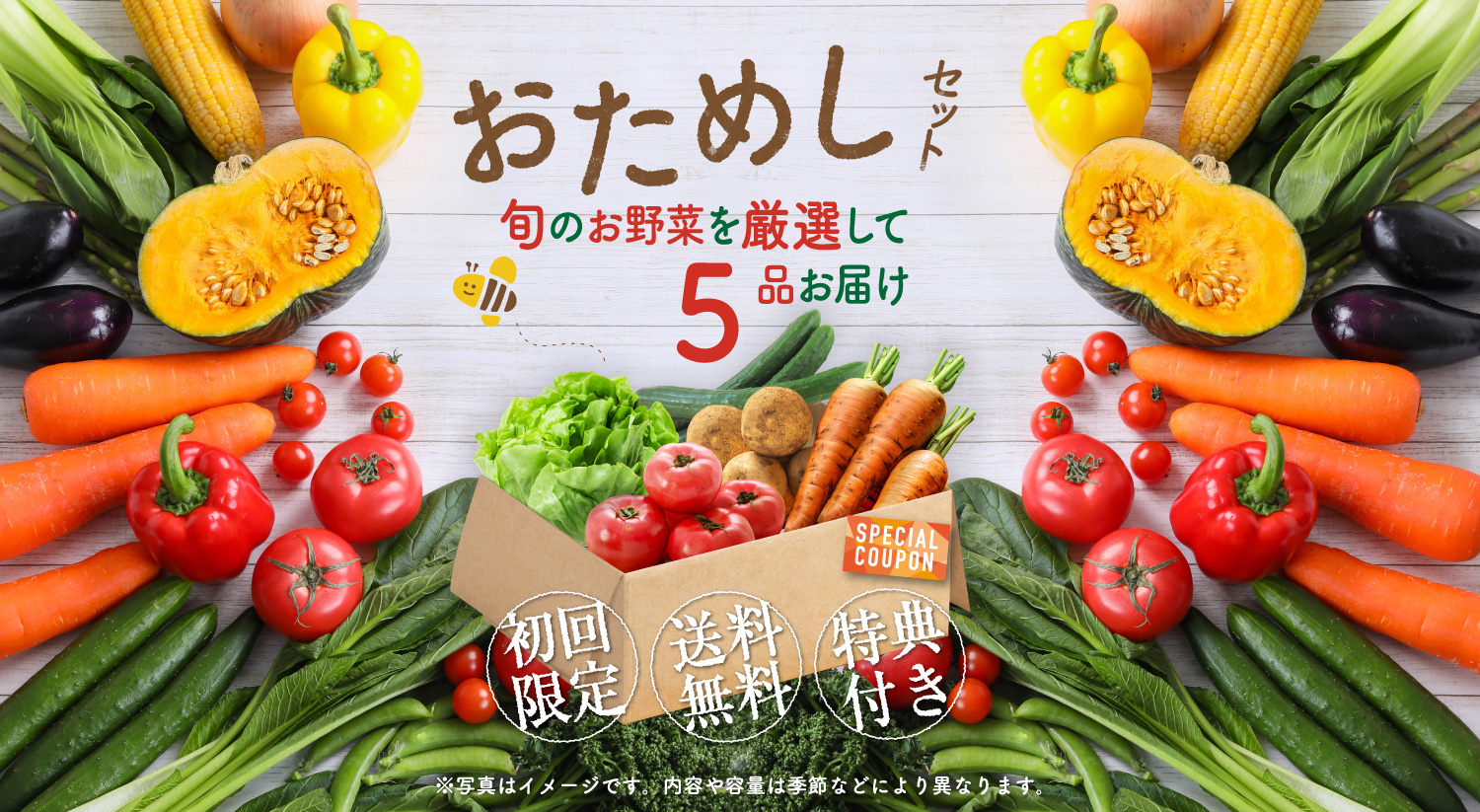 お試し