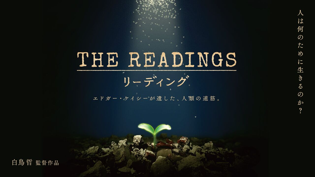 リーディング