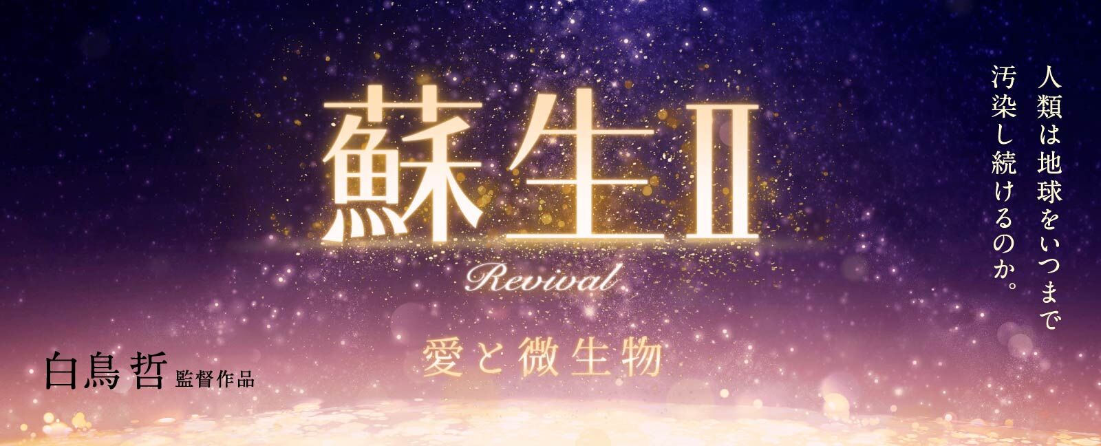 蘇生Ⅱ