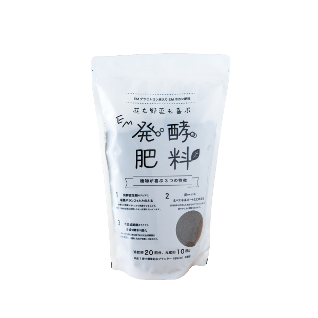 EM　花も野菜も喜ぶEM発酵肥料