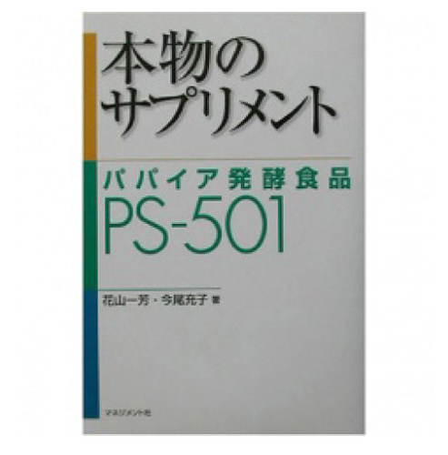 本物のサプリメント