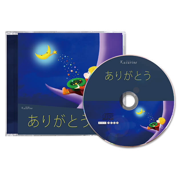 クスリネ