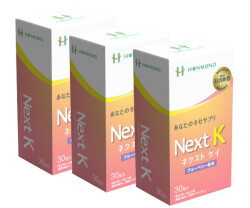 ネクストケイ　3個セット