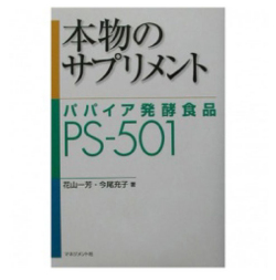 本物のサプリメント