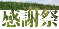未来フォーラム