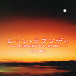月のテンポ
