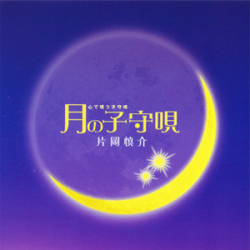 月のテンポ