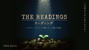 リーディング