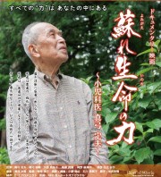 甦れ　生命の力