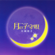 月のテンポ