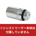 シンストリーマー　ナノバブルプラス