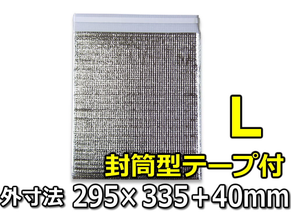 【１００枚】保冷袋　平袋（封筒型テープ付）　Ｌサイズ