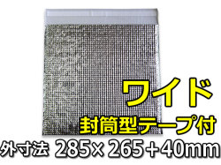 保冷袋　封筒型　ワイド