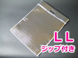 【２０枚】【ＬＬ】保冷袋　平袋（ジップ付き）　ＬＬサイズ