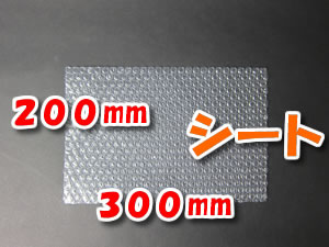【１００枚】　プチプチシート・カット品　２００ｍｍ×３００ｍｍ　川上産業　ｄ３７