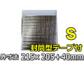【２０枚】【Ｓ】【封筒型テープ付】保冷袋　平袋（封筒型テープ付）　Ｓサイズ