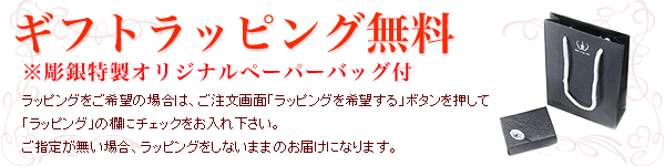 ラッピング無料