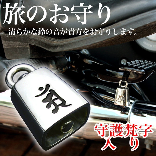 守護梵字ガーディアンベル