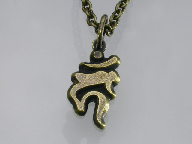 守護梵字・シェイプペンダント・カーン（BRASS）