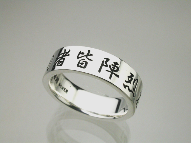 九字マントラリング・SLIM