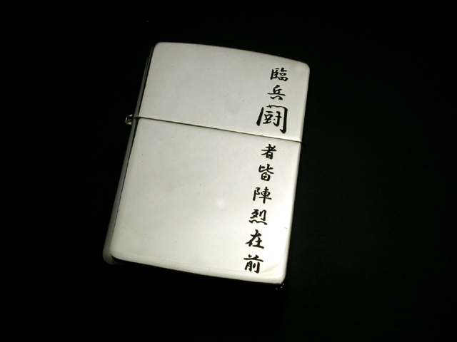 九字マントラ純銀ＺＩＰＰＯ・陣