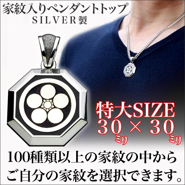 家紋ペンダント・八角・特大・竹コース