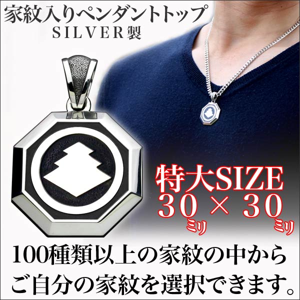 家紋ペンダント・八角・特大・梅コース