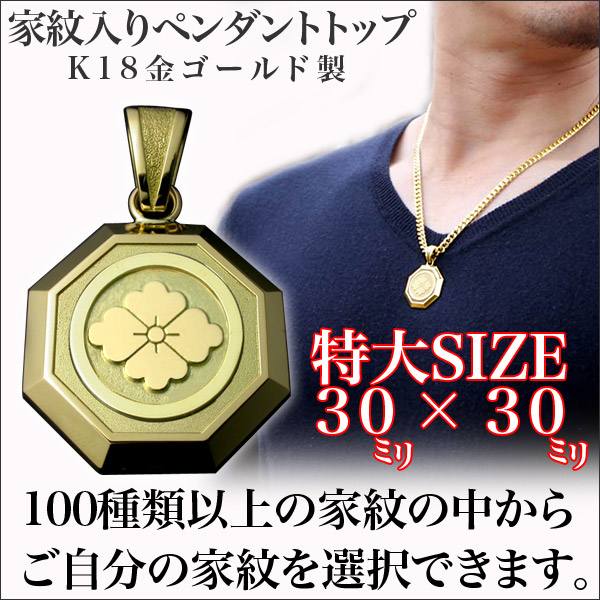 家紋ペンダント・八角・特大・K18金ゴールド・竹コース