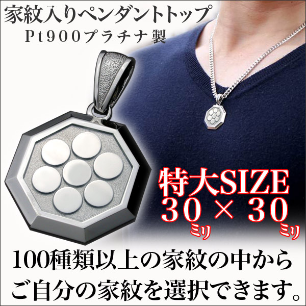 家紋ペンダント・八角・特大・Pt900プラチナ・竹コース