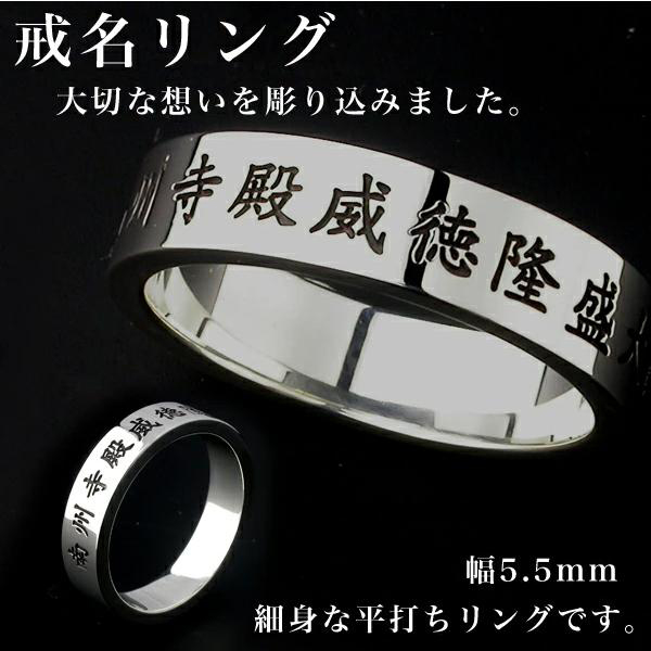 戒名リング ・シルバー