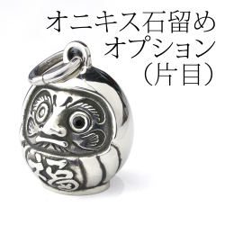 開運だるまペンダント石留めオプション