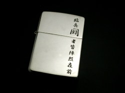 九字マントラ純銀ＺＩＰＰＯ・陣