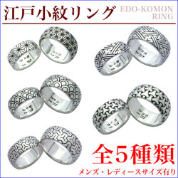 KOMONリング【江戸小紋】