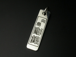 千社札ペンダントA