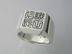 篆刻名入れリング(メンズサイズ)