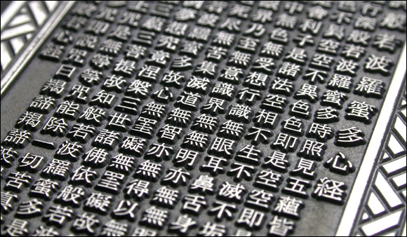 般若心経276文字を1文字のサイズ、わずか0.9mmで彫りこんだペンダント