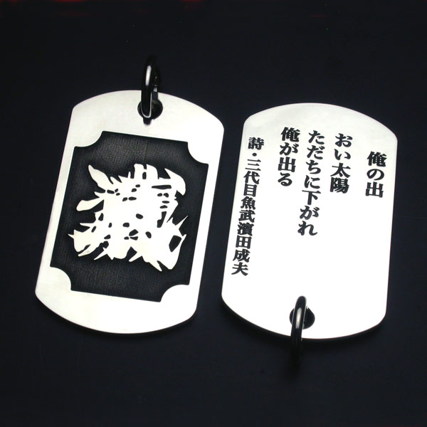 焼酎【魚武詩札】三代目魚武濱田成夫✖︎彫銀 コラボ 銀龍チェーン77cm 三代目魚武濱田成夫 詩札シルバーペンダント