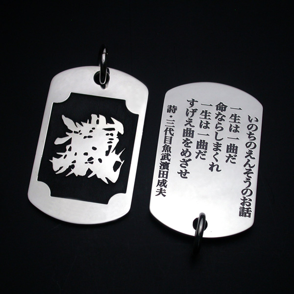 焼酎【魚武詩札】三代目魚武濱田成夫✖︎彫銀 コラボ 銀龍チェーン77cm 三代目魚武濱田成夫 詩札シルバーペンダント