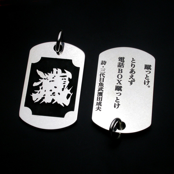 焼酎【魚武詩札】三代目魚武濱田成夫✖︎彫銀 コラボ 銀龍チェーン77cm 三代目魚武濱田成夫 詩札シルバーペンダント