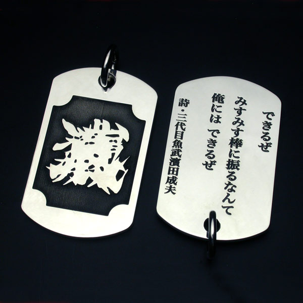 焼酎【魚武詩札】三代目魚武濱田成夫✖︎彫銀 コラボ 銀龍チェーン77cm 三代目魚武濱田成夫 詩札シルバーペンダント