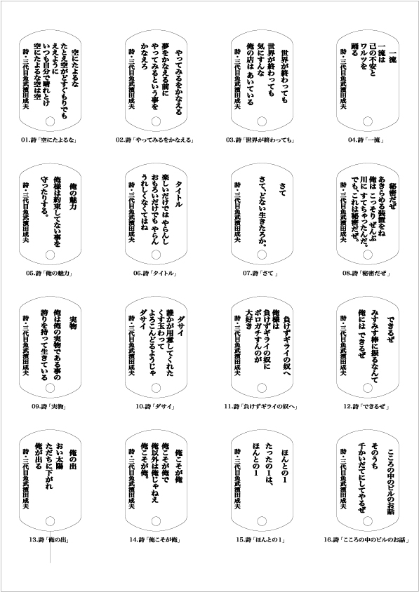 三代目魚武濱田成夫 詩札K18ゴールドペンダント