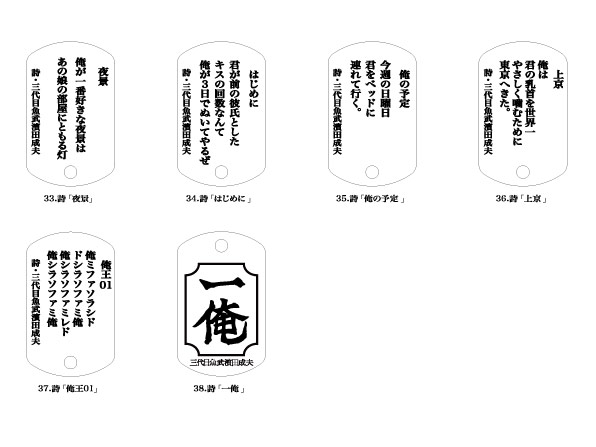 三代目魚武濱田成夫 詩札K18ゴールドペンダント