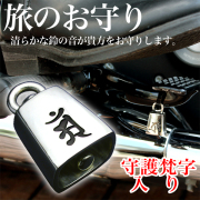 守護梵字ガーディアンベル