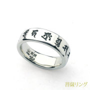 菩薩リング