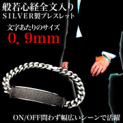 般若心経ブレス