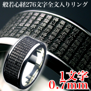 般若心経276文字を1文字あたり0.5mmであらわしました！