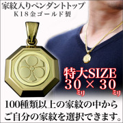 家紋ペンダント・八角・特大・K18金ゴールド・梅コース