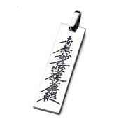 南無妙法蓮華経ペンダント