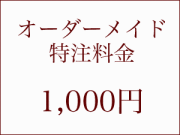 オーダーメイドサンプル